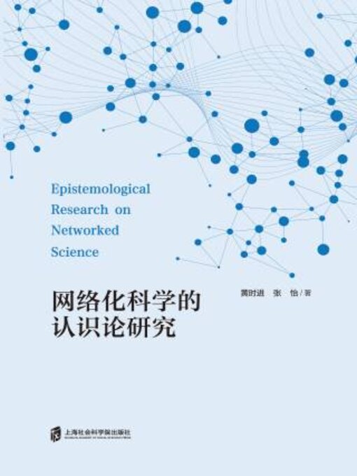 Title details for 网络化科学的认识论研究 by 黄时进 - Available